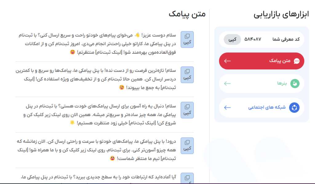 ابزار های بازاریابی پنل اس ام اس