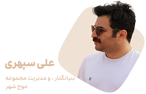  علی سپهری - پیام رسان 