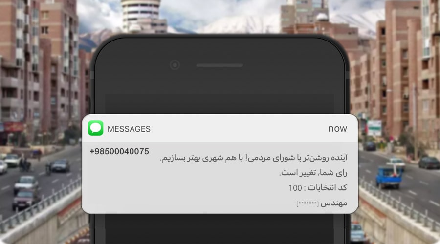 نمونه پیامک انتخابات