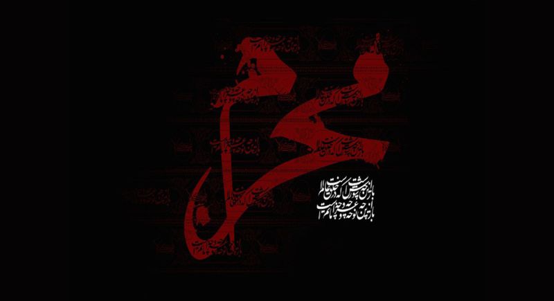 اس ام اس محرم