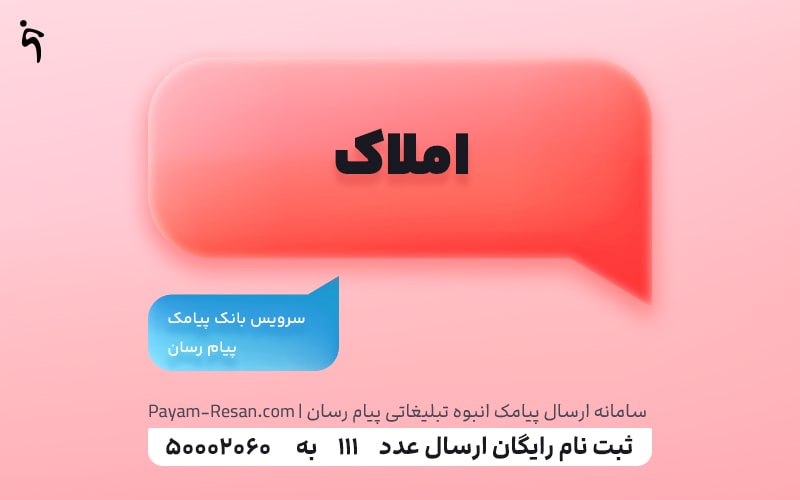 تبلیغات املاک