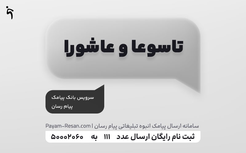 تاسوعا و عاشورا