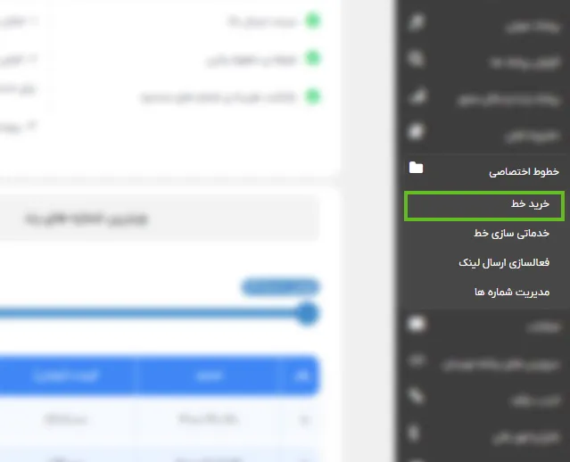 مرحله اول استعلام شماره پیامک خرید خط