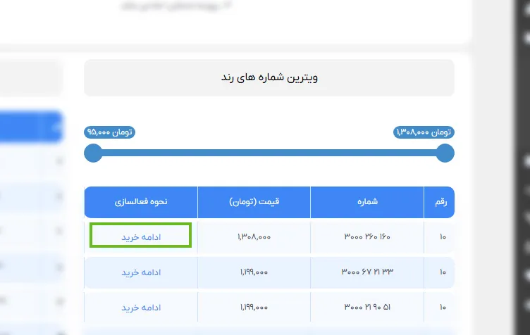 مرحله سوم استعلام شماره پیامک