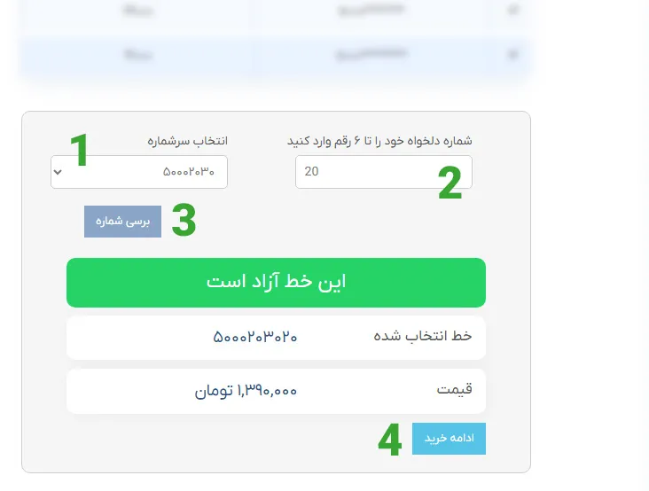 مرحله چهارم استعلام شماره پیامک 5000