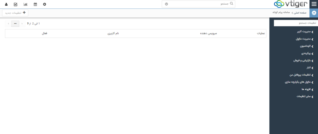 مدیریت پیامک در ویتایگر