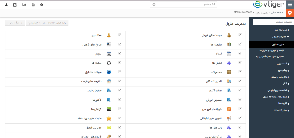 ماژول پیامک در ویتایگر