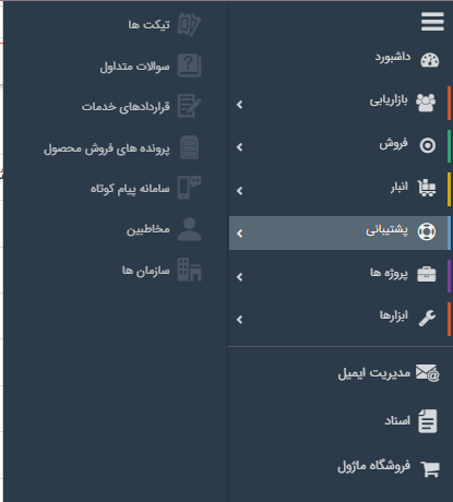 سامانه پیام در ویتایگر
