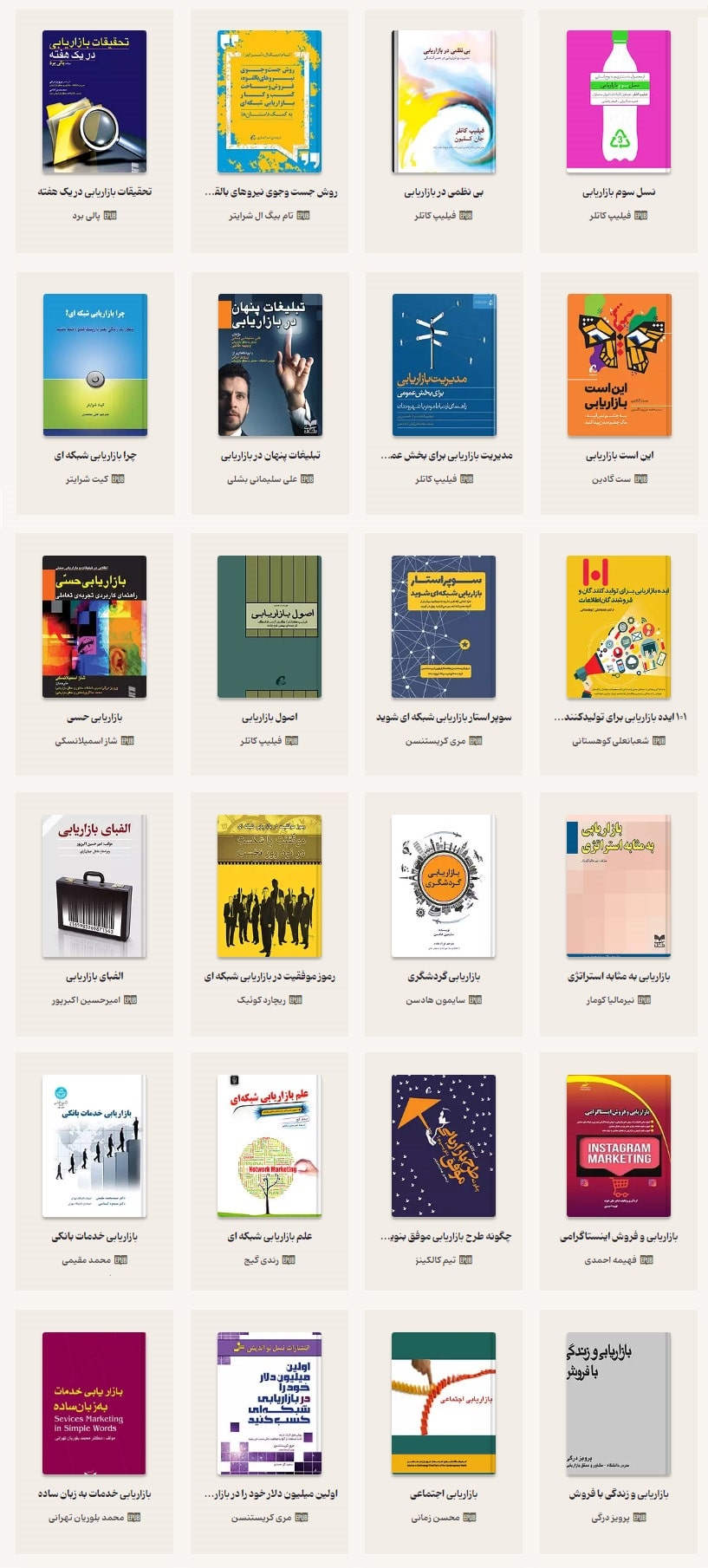 معرفی کتاب برای بازاریابی