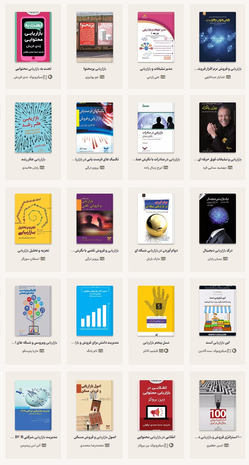 لیست کتاب بازاریابی