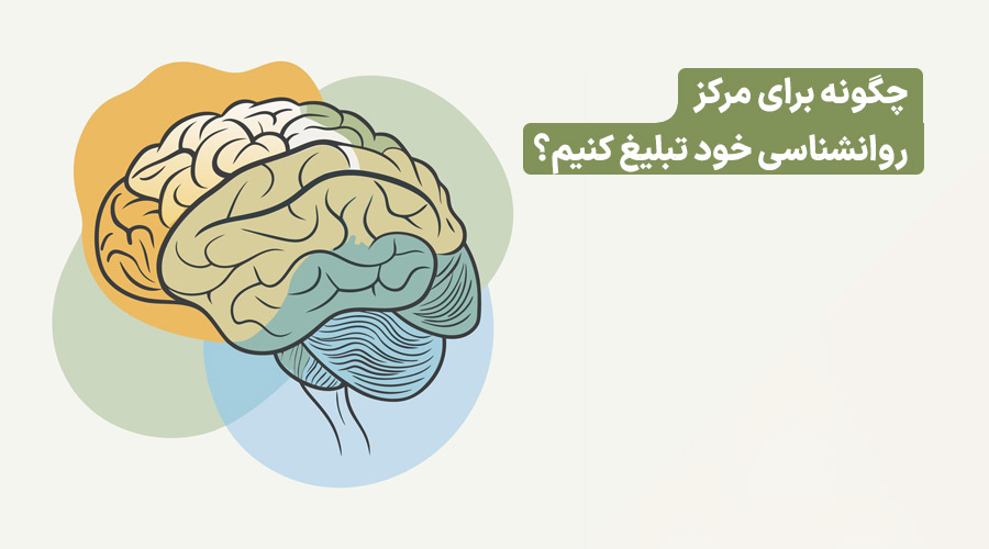 تبلیغات روانشناسی