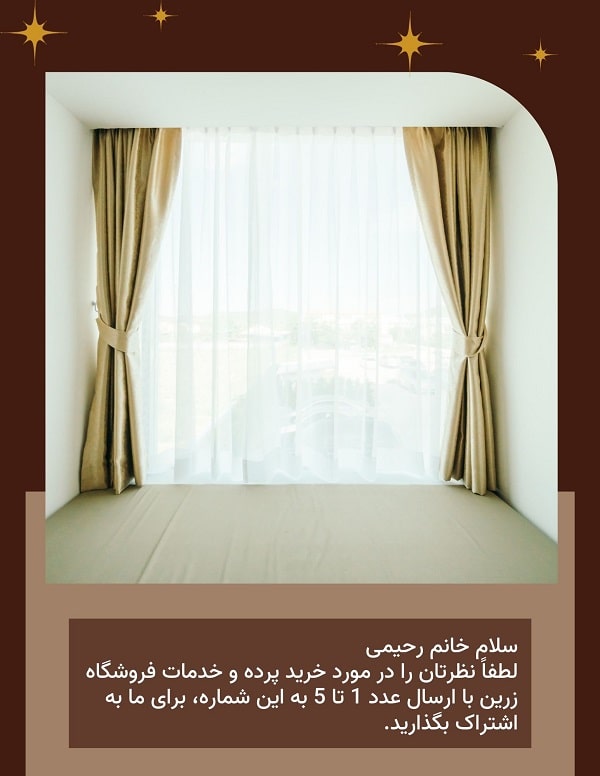 جذب مشتری برای  پرده فروشی
