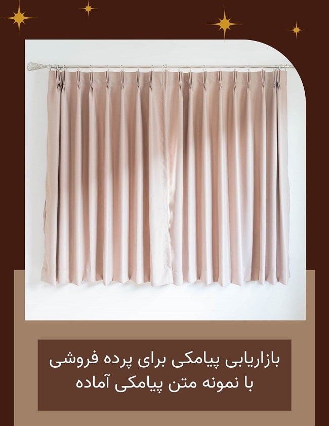 افزایش فروش  پرده فروشی