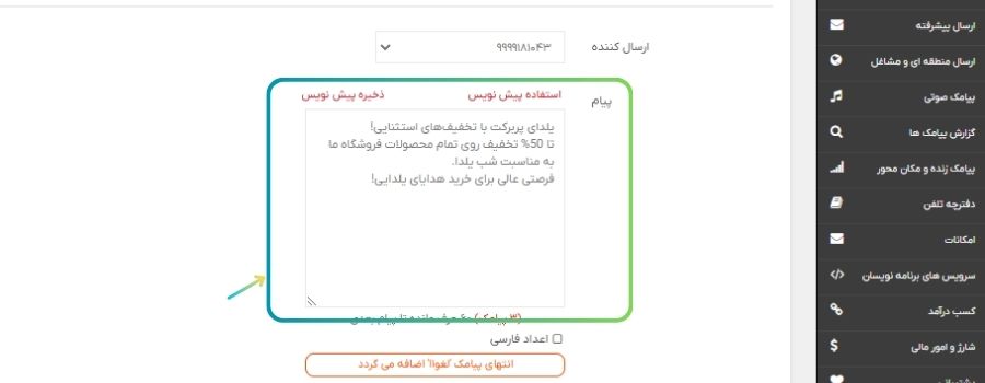 نوشتن متن پیام