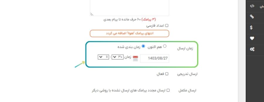زمان برای پیام