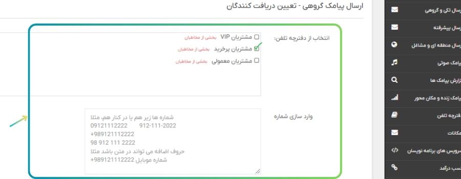 ارسال پیامک گروهی