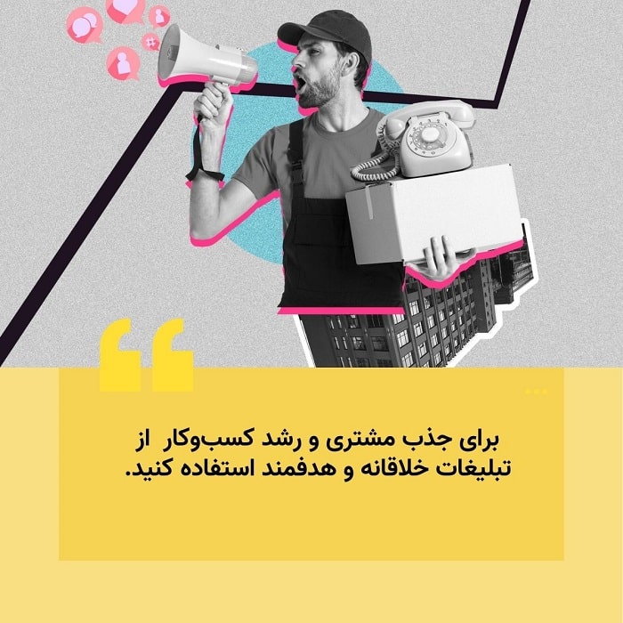 افزایش رونق کسب و کار