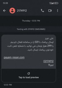 خط 021 سامانه پیام رسان