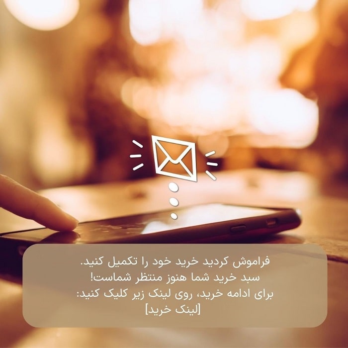 سبد خرید رهاشده