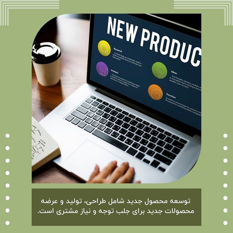 طراحی محصول جدید 