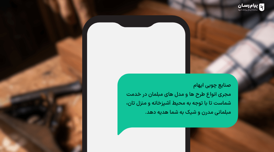 متن تبلیغاتی درباره چوب