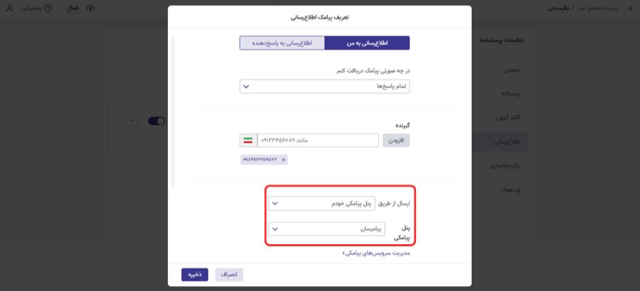 انتخاب درگاه پیامکی پیام رسان