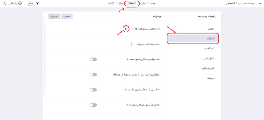 بخش پیشرفته
