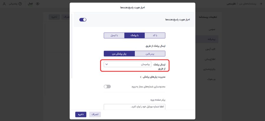پیامک کد تایید پرسلاین