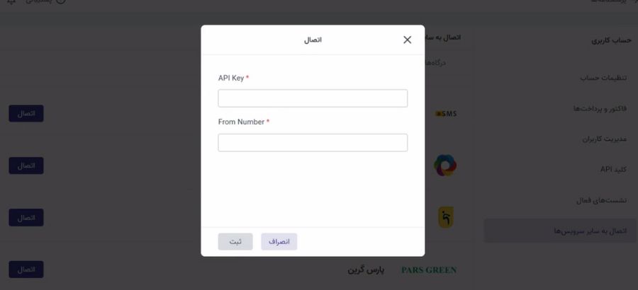 مدیریت سرویس پیامکی