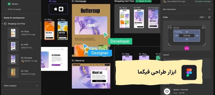 ابزار فیگما