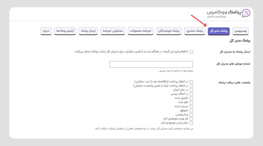 پیامک مدیر کل