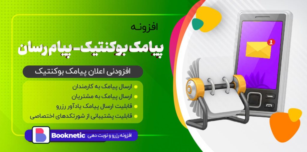 پیامک بوکنتیک پیام رسان