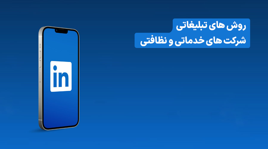 ساخت صفحه شرکتی لینکدین