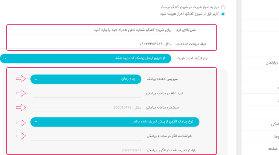 درگاه پیامکی در گفتینو
