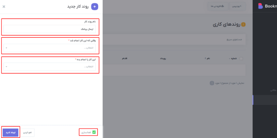 متن پیامک رزرو بوکنتیک