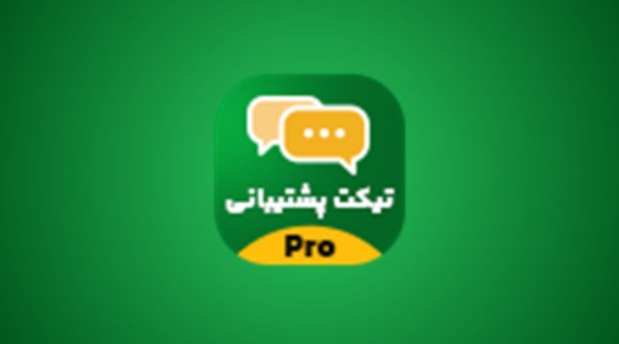 افزونه تیکت پشتیبانی PRO