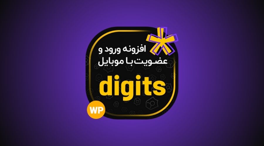 افزونه دیجیتس
