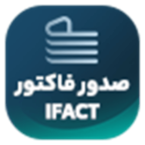 پلاگین صدور فاکتور iFact