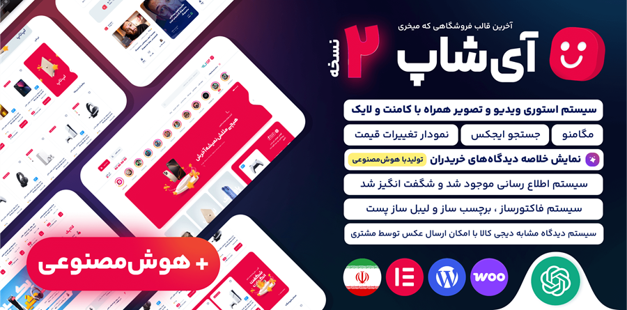 قالب فروشگاهی آی شاپ