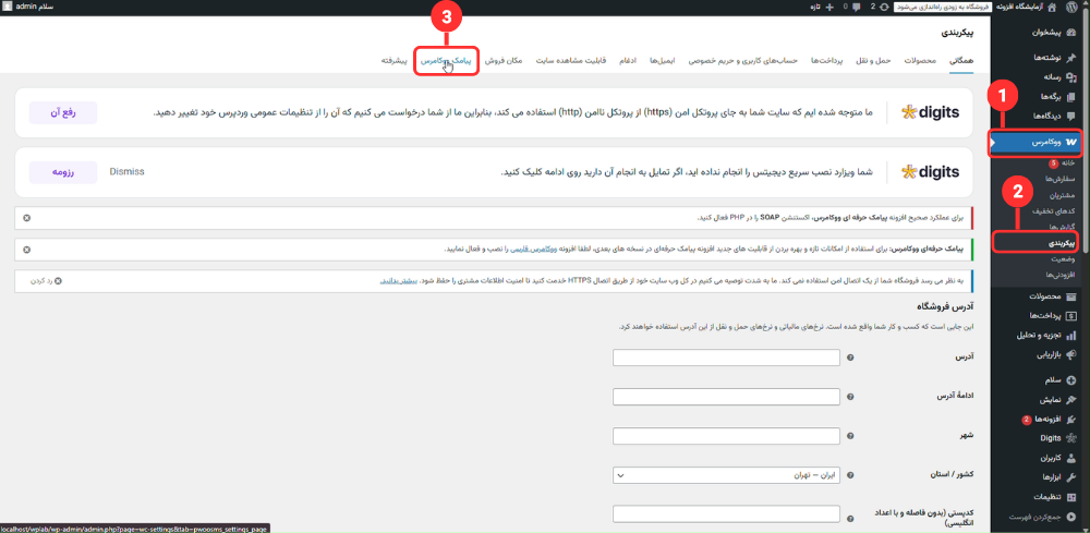 پیامک ووکامرس فارسی