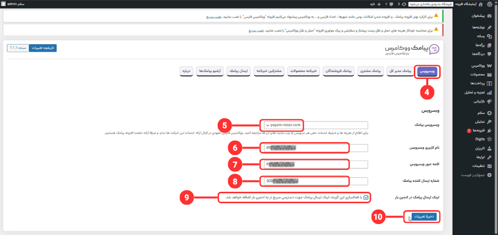 پیامک ووکامرس فارسی