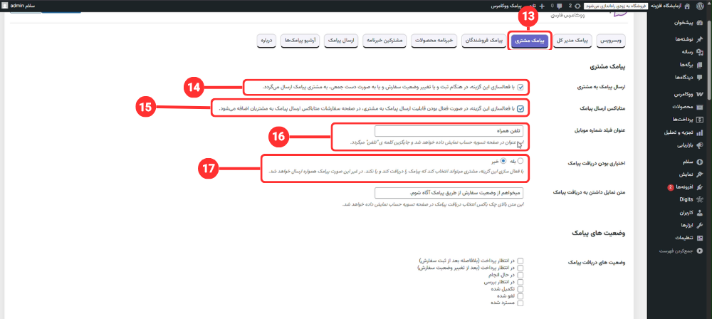 پیامک ووکامرس