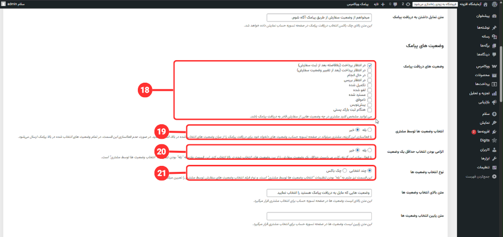 پیامک ووکامرس