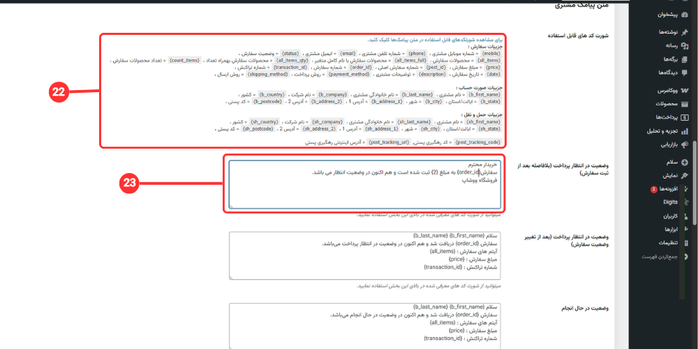 پیامک ووکامرس