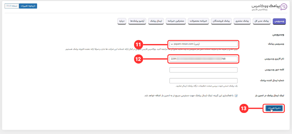 پیامک ووکامرس
