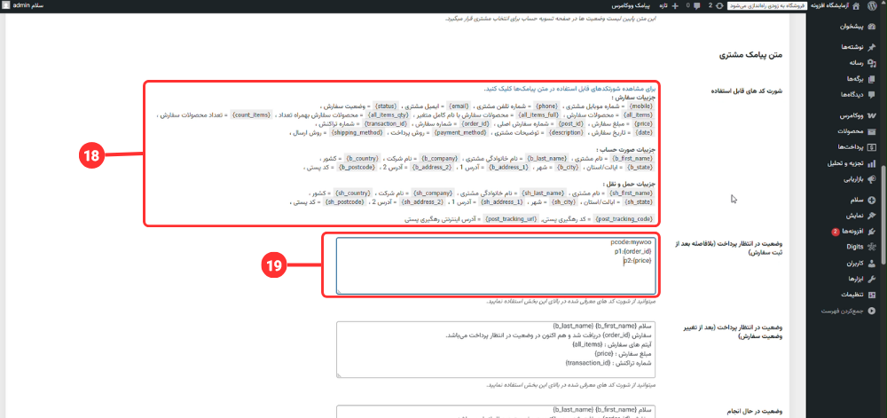 پیامک ووکامرس