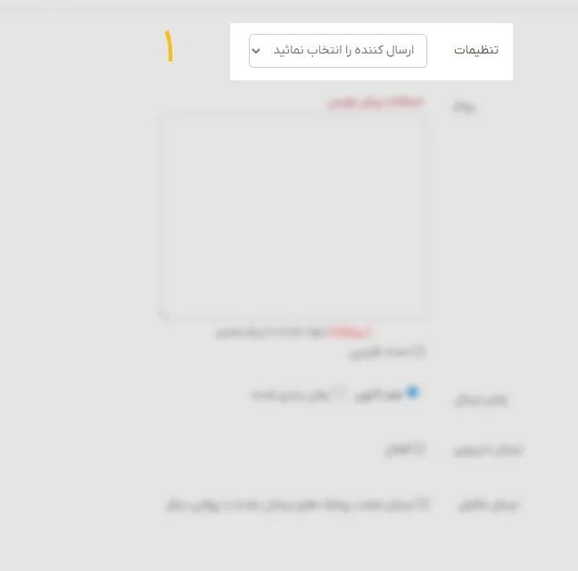 ارسال کننده