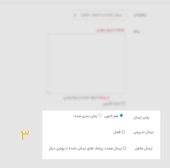 ارسال تدریجی و مکمل