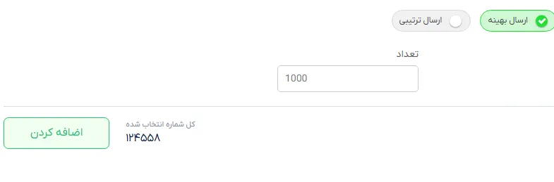 اضافه کردن شماره