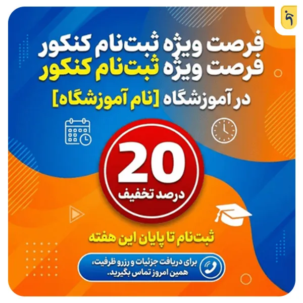 متن تبلیغ با تاکید بر تخفیف و پیشنهاد ویژه